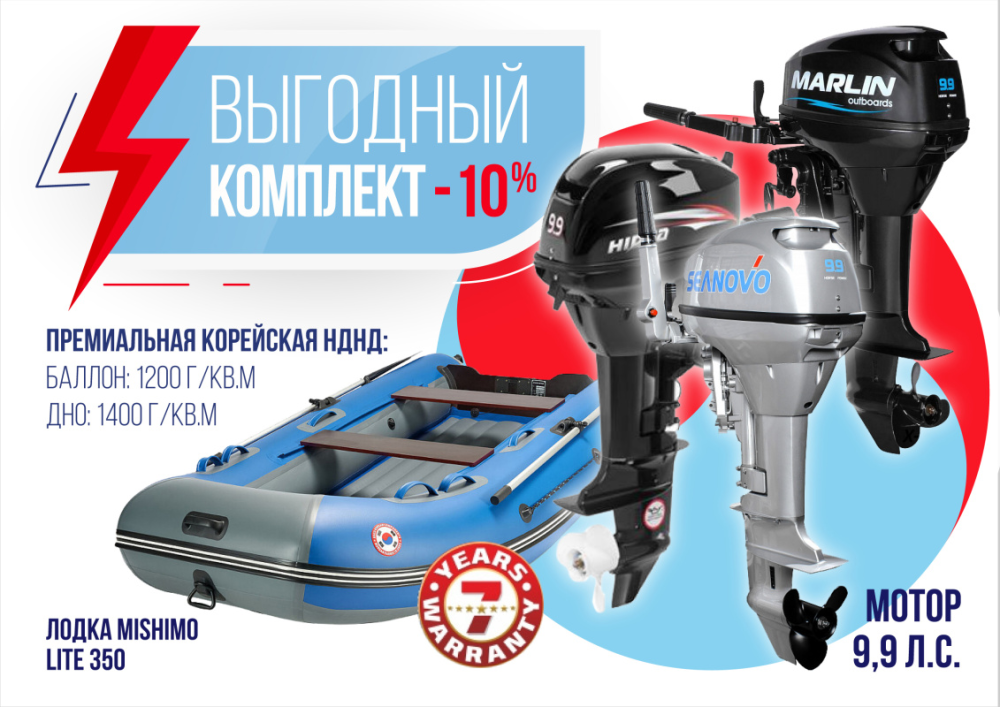 КОМПЛЕКТ ЛОДКА MISHIMO LITE 350 + МОТОР 9,9 (15) Л.С. в Новомосковске