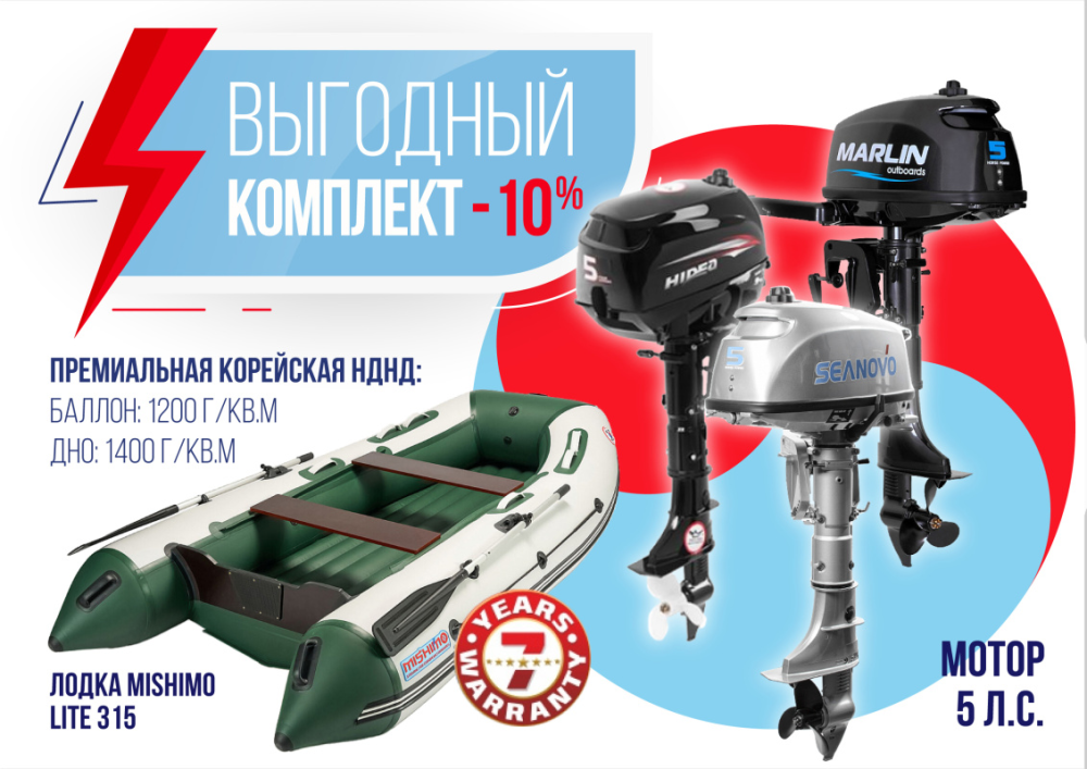 КОМПЛЕКТ ЛОДКА MISHIMO LITE 315 + МОТОР 5л.с в Новомосковске