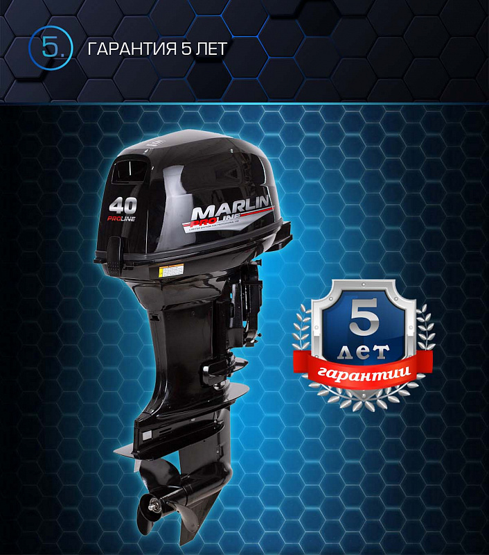 Лодочный мотор MARLIN PROLINE MP 40 AWRS в Новомосковске