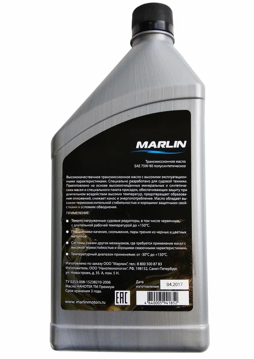 МАСЛО ТРАНСМИССИОННОЕ MARLIN, SAE 75W-90 (1 ЛИТР)/ПОЛУСИНТ. в Новомосковске