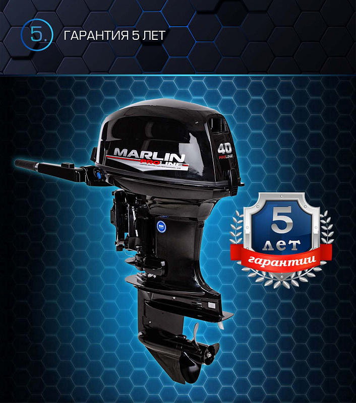 Лодочный мотор MARLIN PROLINE MP 40 AMHL в Новомосковске