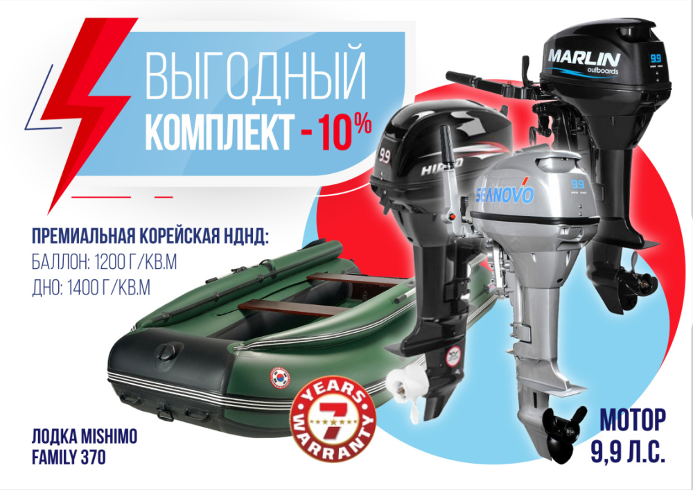 КОМПЛЕКТ ЛОДКА MISHIMO FAMILY LITE 370 + МОТОР 9,9 (15) Л.С. в Новомосковске