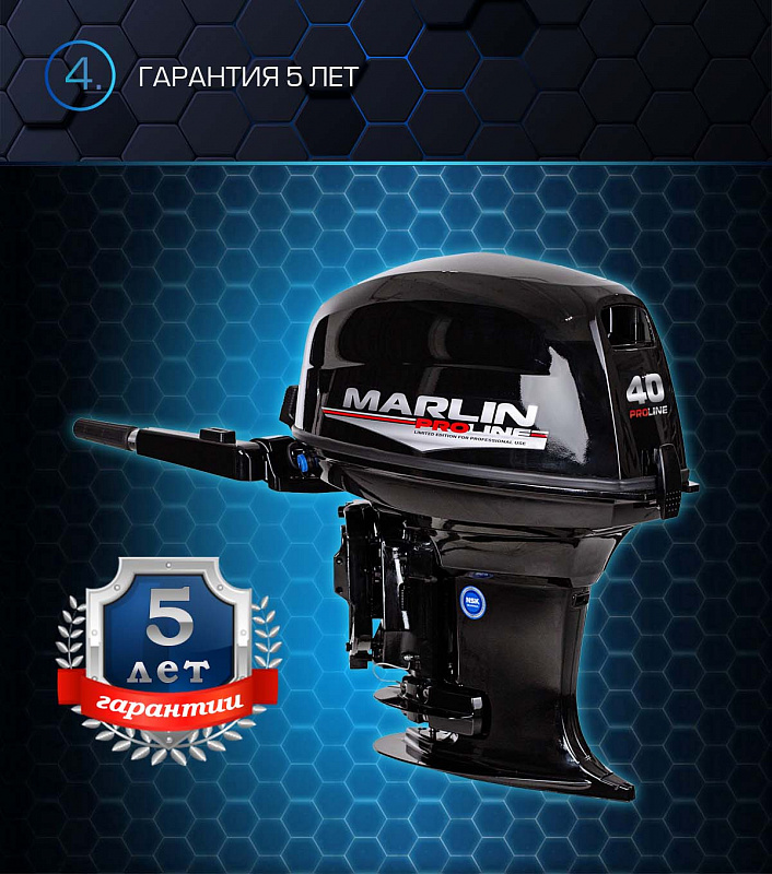 Лодочный мотор MARLIN PROLINE MP 40 AMH в Новомосковске