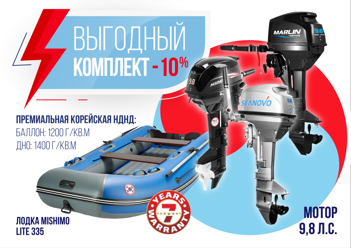 КОМПЛЕКТ ЛОДКА MISHIMO LITE 335 + МОТОР 9,8 Л.С. в Новомосковске