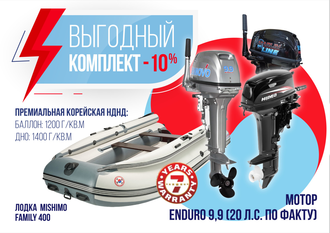 КОМПЛЕКТ ЛОДКА MISHIMO FAMILY LITE 400 + МОТОР 9,9 (20) Л.С. в Новомосковске