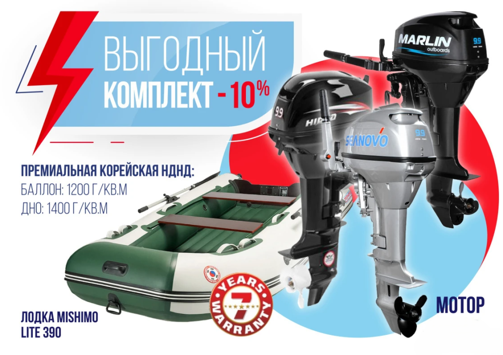 КОМПЛЕКТ ЛОДКА MISHIMO LITE 390 + МОТОР 9,9 (15) Л.С. в Новомосковске