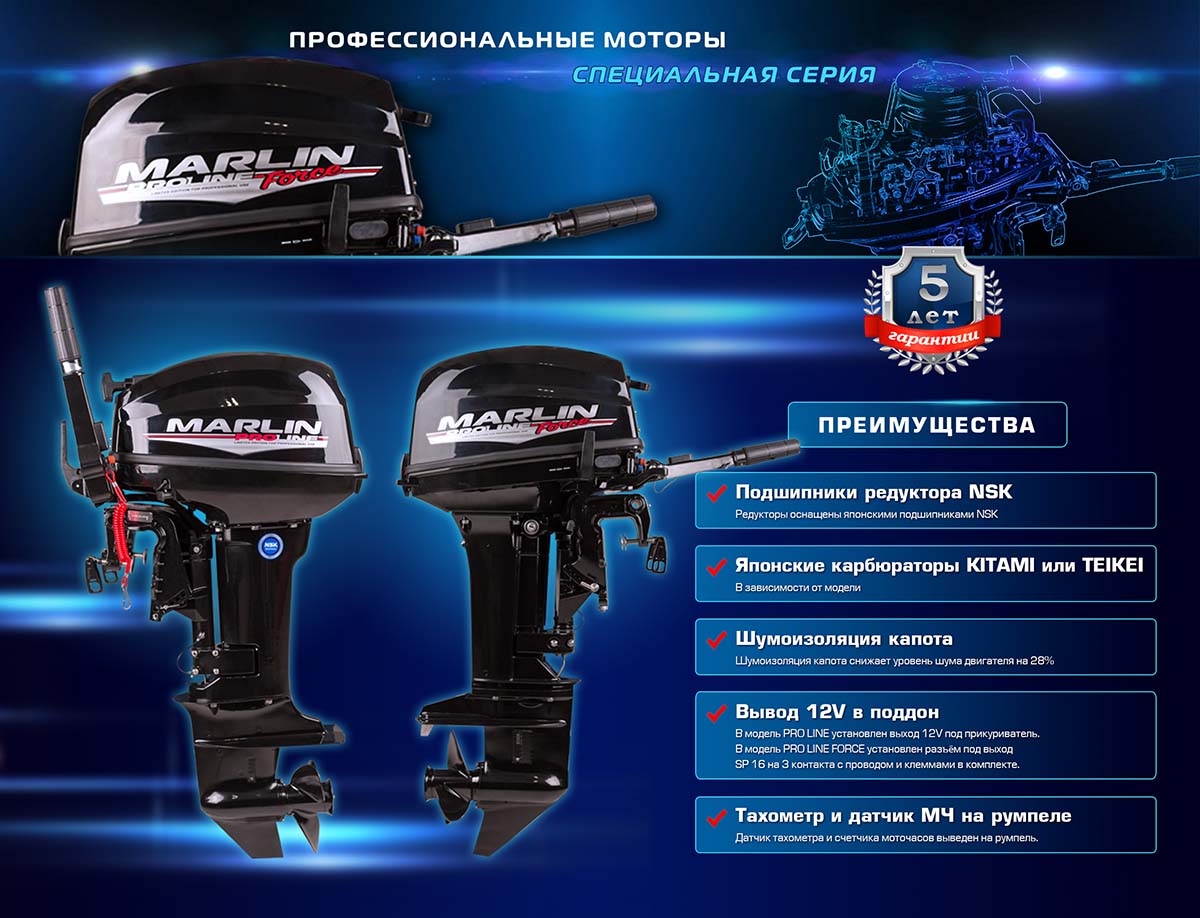 Лодочный мотор MARLIN PROLINE MP 9.9 (15) AMHS в Новомосковске