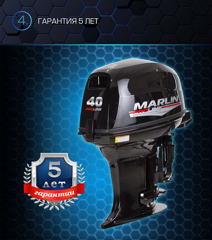 Лодочный мотор MARLIN PROLINE MP 40 AWR в Новомосковске